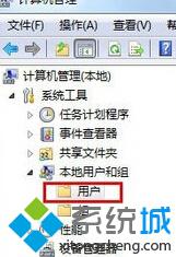 win7系统开启管理员账户的方法