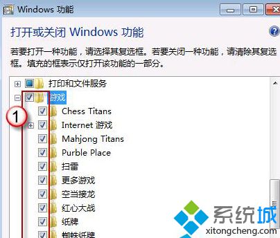 win7系统中预装的游戏消失不见的解决方法