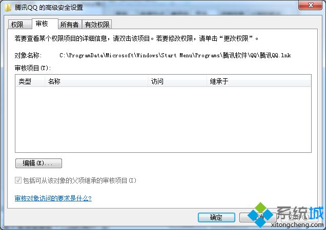 win7系统将qq添加入审核监控功能的方法