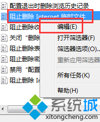 win7系统IE浏览器“Internet 临时文件”选项显示灰色的问题