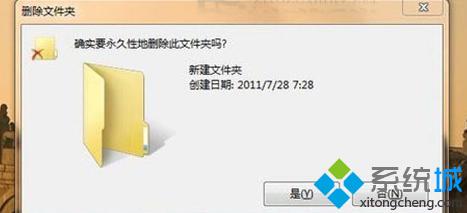 win7系统快速删除文件的方法