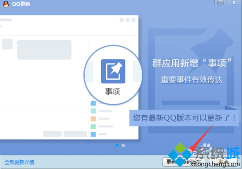 win7系统登录QQ提示“快速登录异常，试试升级QQ修复”问题的解决方法