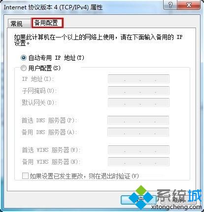 win7系统设置电脑双IP的方法