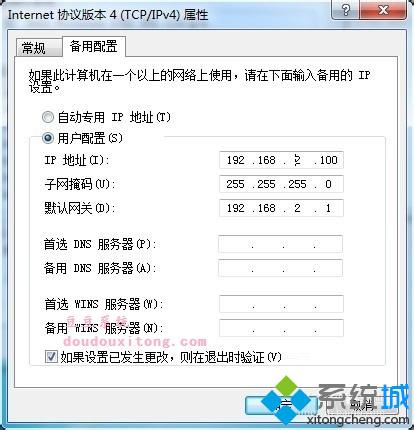 win7系统设置电脑双IP的方法