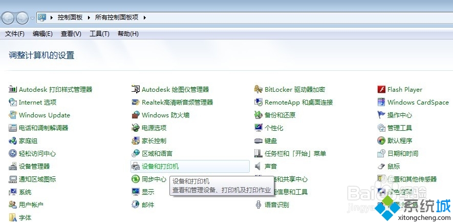 win7系统无法访问winXP系统共享打印机的问题