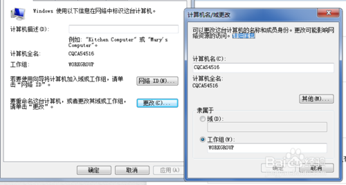 win7系统怎么更改计算机的名称