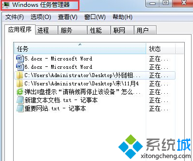 win7系统弹出U盘就提示“请稍候再停止该设备”的问题