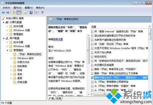 win7系统开始菜单中没有重启/关机选项的问题