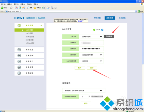 win7系统重启路由器后无法连接网络的问题