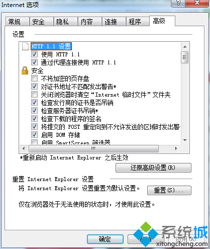 win7系统中IE浏览器网页出现白屏的问题