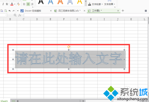 win7系统中在Excel中插入艺术字的技巧