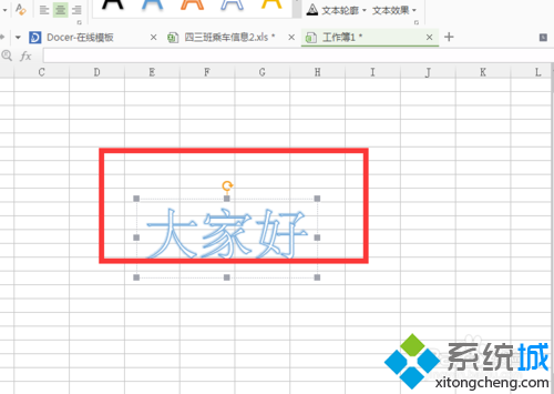 win7系统中在Excel中插入艺术字的技巧