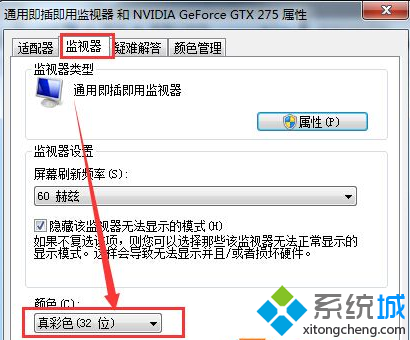 win7系统关闭传奇后屏幕色彩发生改变的问题