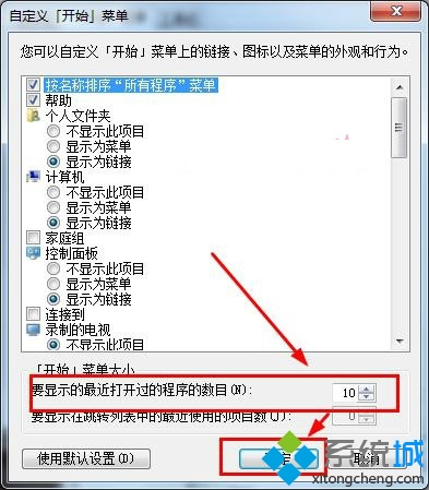 win7系统设置开始菜单最近打开程序的显示数目的方法