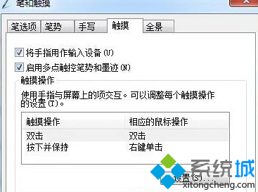 win7系统关闭触屏功能的方法