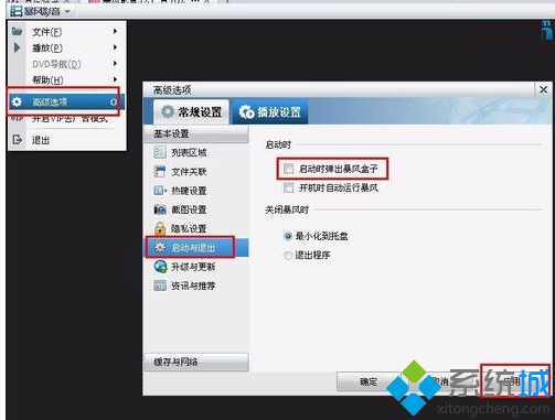 win7中暴风影音看视频去除广告的技巧