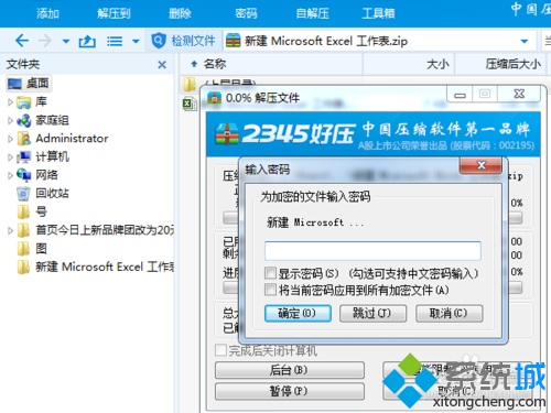 win7系统给压缩文件设置密码的方法