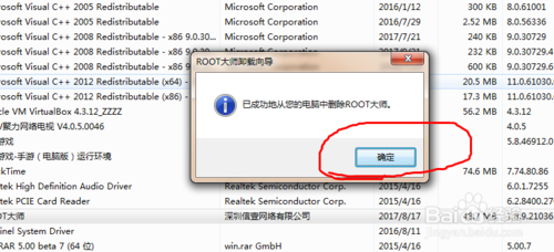 win7系统自带软件卸载方法