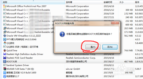 win7系统自带软件卸载方法