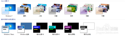 win7系统如何替换主题？