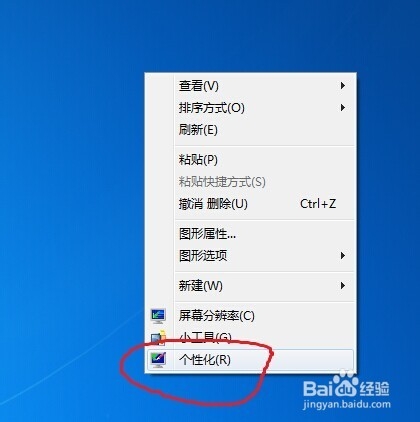 win7系统如何替换主题？