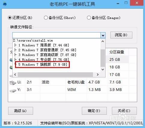 电脑win8系统怎么更换成win7系统