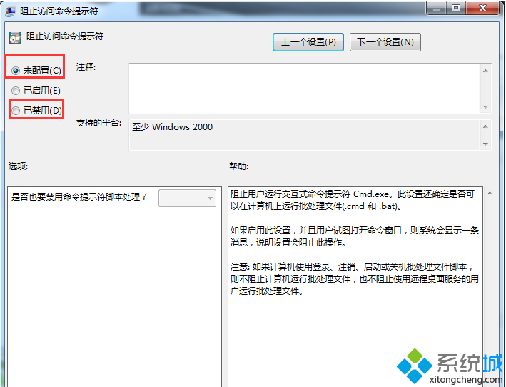 解决win7系统CMD已停运的方法