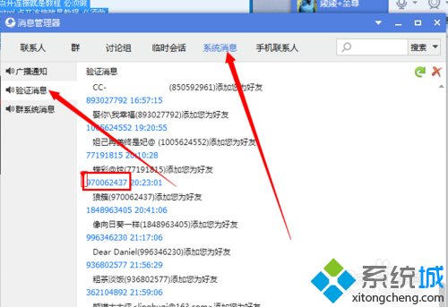 win7系统登录QQ添加好友提示“无法添加好友”问题的解决方法