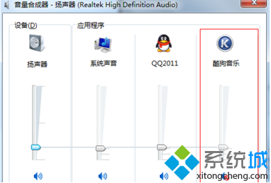 win7系统使用酷狗音乐听音乐没有声音问题的解决方法