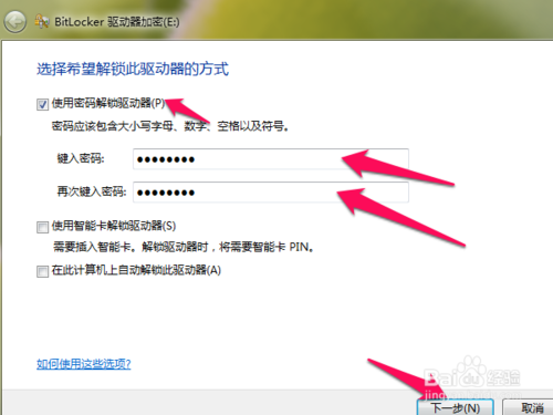 win7系统磁盘如何进行加密？