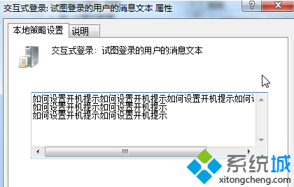 win7系统设置开机提示和问候语的操作技巧