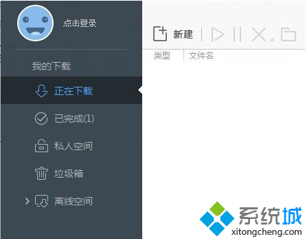 win7系统使用迅雷下载BT文件时提示“当前有少量文件未下载完成”问题的解决方法