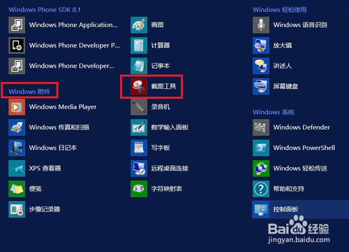 win7系统电脑如何截图的2种方法