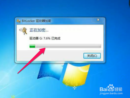 win7系统磁盘如何进行加密？