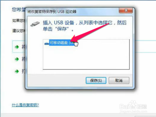 win7系统磁盘如何进行加密？