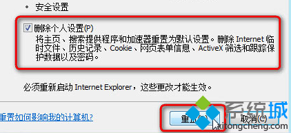 win7系统IE浏览器还原初始化状态解决浏览器问题的操作方法