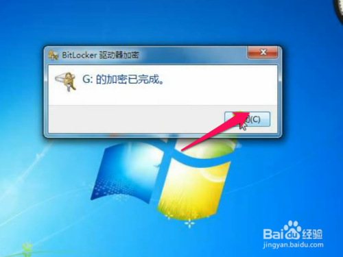 win7系统磁盘如何进行加密？