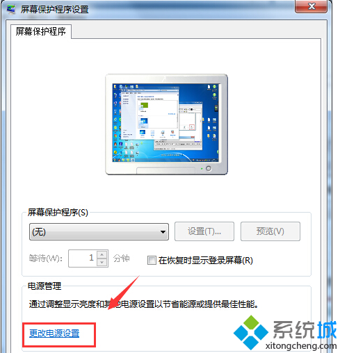 win7系统待机时间的调整操作方法