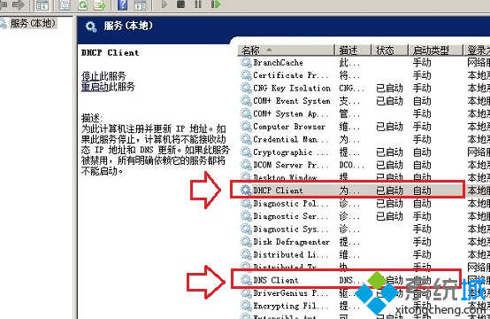 win7系统本地连接修复时提示“需要清除DNS缓存”问题的处理方法