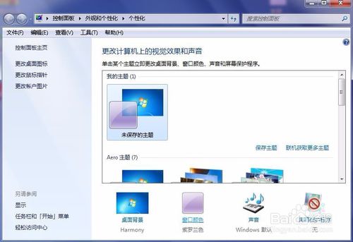 win7系统找回XP系统使用时的属性设置的操作方法