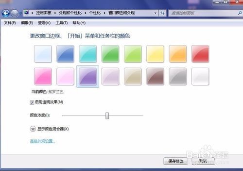 win7系统找回XP系统使用时的属性设置的操作方法