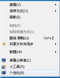 win7系统找回XP系统使用时的属性设置的操作方法