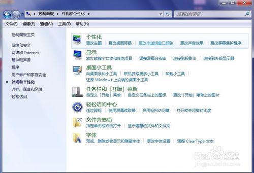 win7系统找回XP系统使用时的属性设置的操作方法