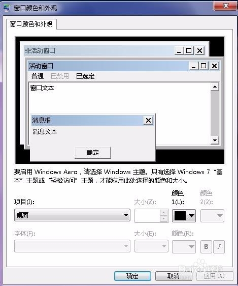 win7系统找回XP系统使用时的属性设置的操作方法