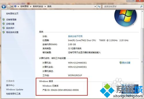 win7系统判断系统是否为正版的操作技巧