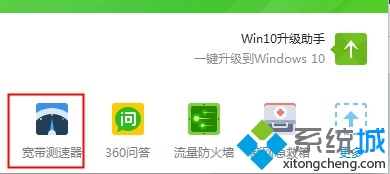 win7系统使用用360安全卫士测试网速的操作方法