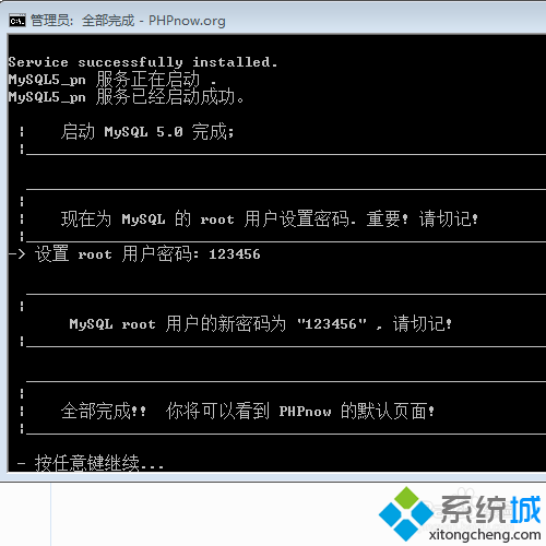 win7系统配置安装phpnow程序的操作方法