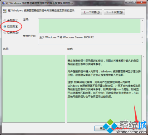 win7系统搜索栏屏蔽搜索记录的方法