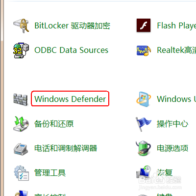 win7自带杀毒软件WindowsDefender怎么打开