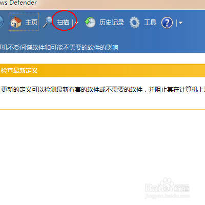 win7自带杀毒软件WindowsDefender怎么打开